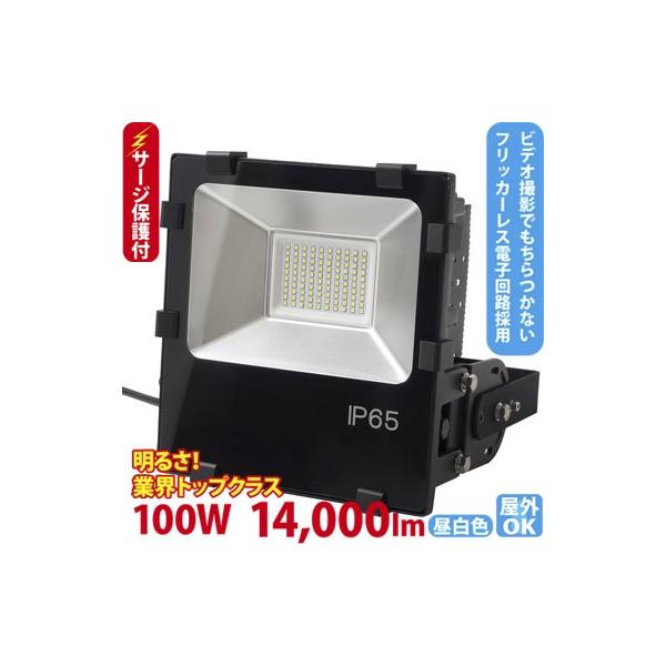 LED投光器 600W型 100W  ST-F100W 落雷に強いサージ保護回路付 屋外 看板 駐車場照明 に最適　