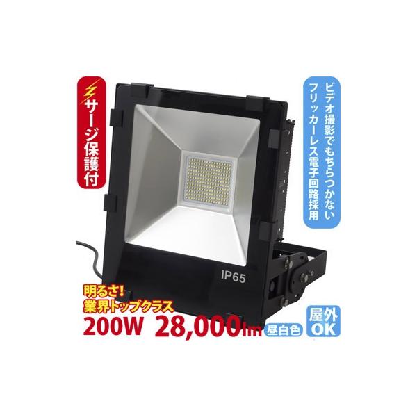 LED投光器 1000W型 200W  ST-F200W 落雷に強いサージ保護回路付 屋外 看板 駐車場照明 に最適　
