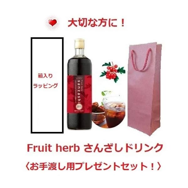 フルーツハーブ さんざしドリンク 900mL GIFT 1本 サンザシドリンク