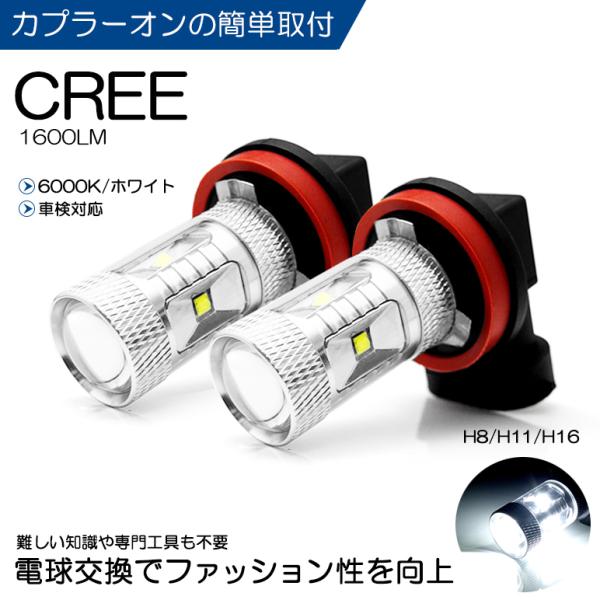 LA300F/LA310F 前期/後期 プレオプラス LED フォグランプ H8 30W CREE プロジェクタータイプ 1600ルーメン 6000K/ホワイト
