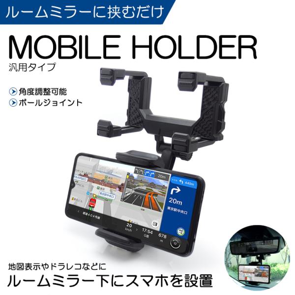 ZWA10系 前期/中期/後期 レクサス CT200h スマートフォンホルダー 車載/ルームミラー固定タイプ カーナビ/ドライブレコーダー使用に タイプA