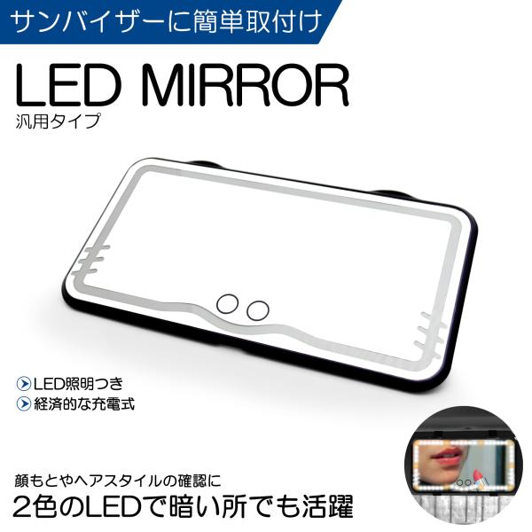 BP系 MAZDA3セダン マツダ3セダン  LEDミラー サンバイザー 車載 USB充電 女優ミラー 鏡 ホワイト/電球色