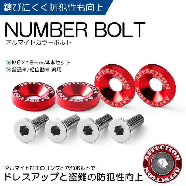 LA400K コペン ナンバーボルト アルマイトカラー カラーリング LA400K コペン ナンバーボルト アルマイトカラー カラーリング