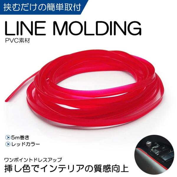 MXPK10/MXPK11 アクア PVC インテリア ラインモール 5m巻 レッド