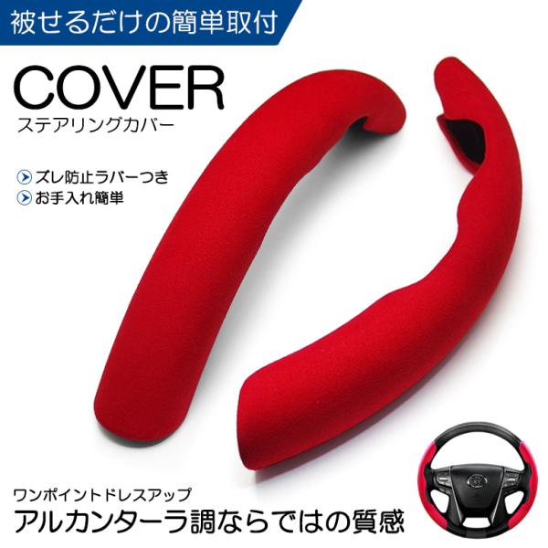 GT系/GT2/GT3/GT6/GT7 前期/後期 インプレッサスポーツ アルカンターラ調/スウェード ステアリングカバー/ハンドルカバー 分割式 レッド/赤