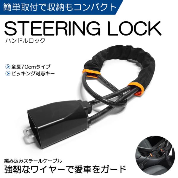 10系/15系 レクサス UX200/UX250h ワイヤー式 ハンドルロック/ステアリングロック 盗難防止 セキュリティ ブラック/黒