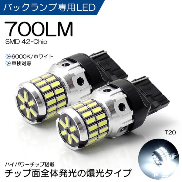 ND系 ロードスターRF LED バックランプ T20 48W 3014-SMD 48発 600ルーメン 6000K/ホワイト 車検対応 2個入り