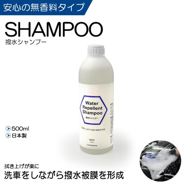 GJ系 MAZDA6ワゴン マツダ6ワゴン  撥水 カーシャンプー 500ml/50倍希釈 プロ仕様 洗車用シャンプー 無香料
