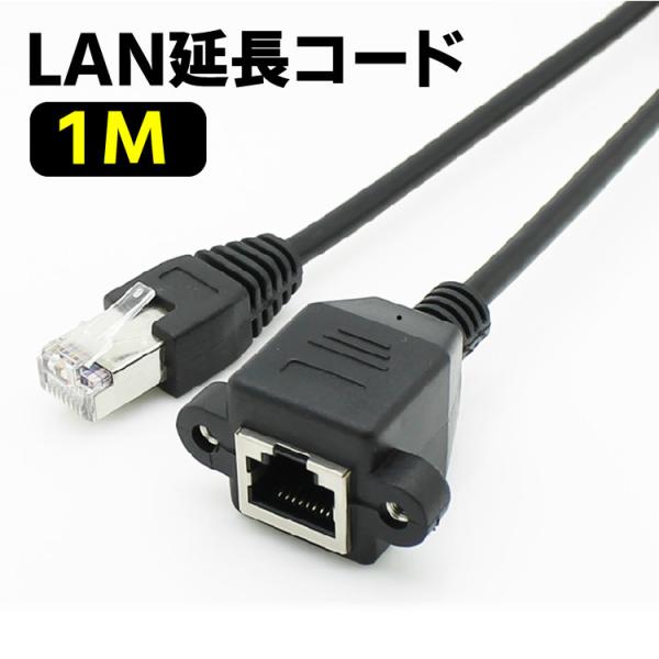 1m LAN 延長ケーブル RJ45 CAT6 LAN延長コネクタ 高速イーサネット Gigabit 有線 LAN 延長コード 爪折れ防止 速度低下防止 パッチコード FTPシー