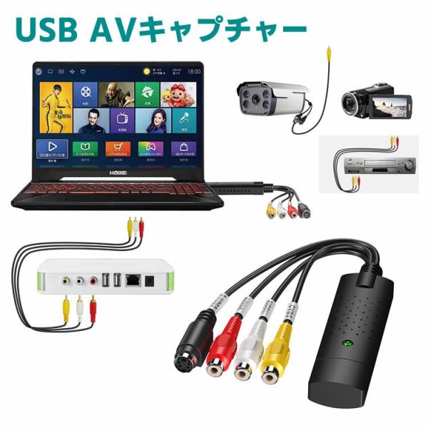 適用機種S・VIDEO/ AV RCA出力からUSB2.0入力可能な機種接続方法は画像付でご案内しております。ご確認の上、ご利用くださいませ。商品内容本体（ USB2.0対応ビデオ/AV キャプチャーカード）CDソフトUSB延長ケーブル使用...