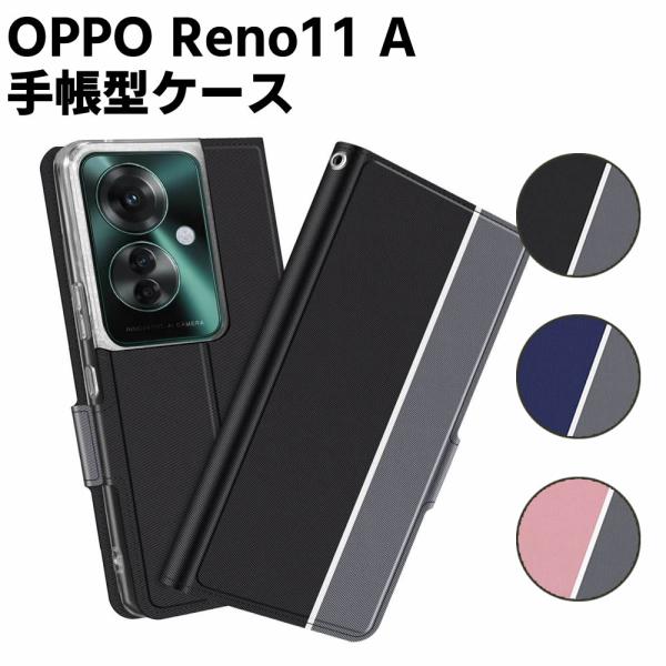 OPPO Reno11 A ケース 手帳型ケース スマートフォンケース カバー マグネット ツートーンカラー ストラップ付き 定期入れ ポケット シンプル スマ
