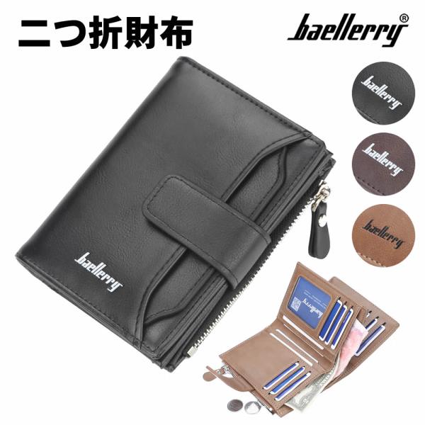 Baellerry 二つ折財布 小銭入れ 厳選素材 財布カードケース さいふ メンズ レディース 二つ折り サイフ 財布 PUレザー財布 サイフ メンズ財布 メ