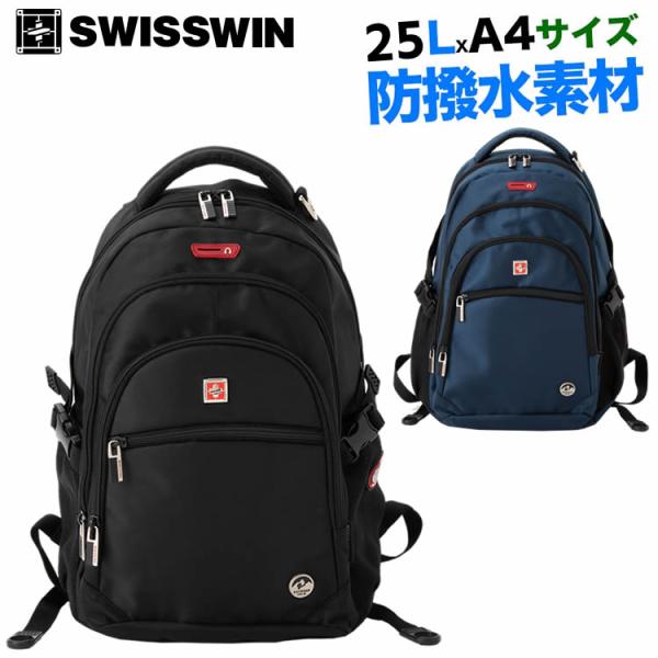 SWISSWIN リュック SW9130・12~15インチPC入れ・摩擦に強い素材で、耐久性に優れたバックパック。・撥水加工で大切なアイテムをしっかりガード。・肩掛け部分には強ストレッチ発泡、メッシュを採用・旅行、ビジネス、出張、登山、通勤...
