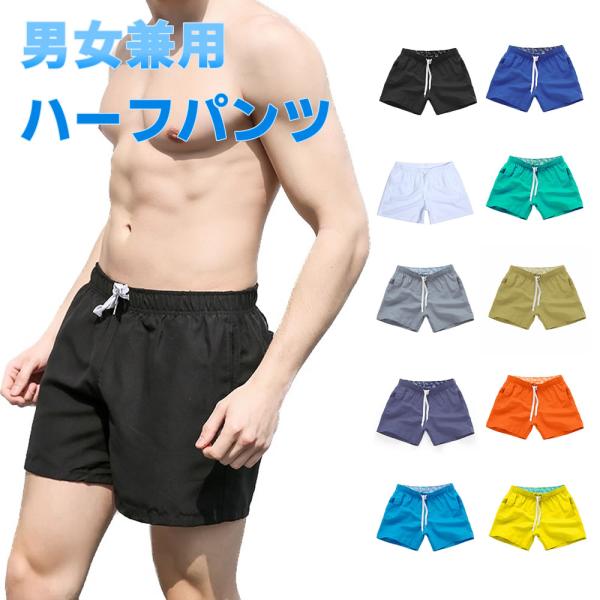 ハーフパンツ ビーチパンツ レディース メンズ 水着 みずぎ ショートパンツ 男性用 ユニセックス 海パン 短パン カラフル 女性用 プール ビーチ