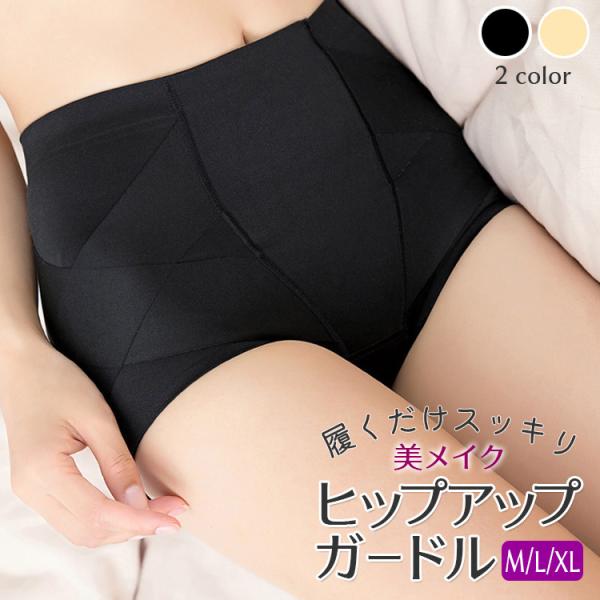 美尻 ヒップアップ ショーツ 着圧下着 引締め 加圧下着 ガードルガードル 加圧 骨盤 補正下着 30代 40代 お腹引き締め 美尻 下半身痩せ見せ 着圧スパッツ