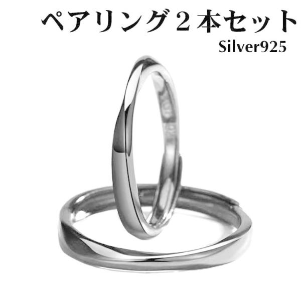メビウスの輪 ペアリング サンムーンリング シンプル 銀指輪 シルバー ペアアクセサリー ペアリング 指輪 メンズレディース 925 シルバー925 シルバ