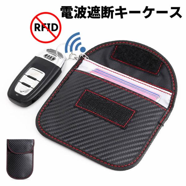 リレーアタック対策 リレーアタック キーケース 電波遮断ポーチ スマートキー 盗難防止 電波遮断 ケース ポーチ スマートキーケース 車 盗難 防止