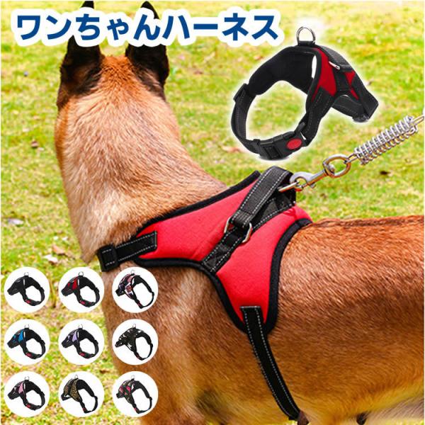 犬 ハーネス 胴輪 首輪 持ち手付き 中型犬 大型犬 小型犬 柴犬 ステップハーネス ウェアハーネス 犬用 介護用 首輪 ハンドル付き 成犬用 老犬用