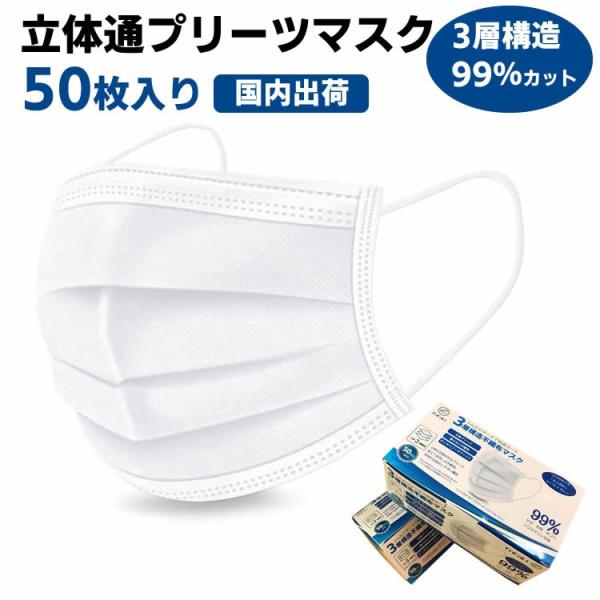 即納 マスク 在庫あり マスク 50枚 入り 使い捨てマスク マスク 不織布マスク 3層構造 不織布　超快適マスク 男女共用 子供  風邪 対策 マスク mask