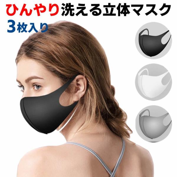 ひんやり マスク 夏 涼しい マスク 冷感 洗える 3枚 レディース メンズ 男女兼用 花粉 ウイルス UVカット 吸湿速乾 接触冷感 マスク夏向け 薄手