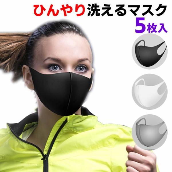 ひんやり 5枚 マスク 夏 涼しい マスク 冷感 洗える  レディース メンズ 男女兼用 花粉 ウイルス UVカット 吸湿速乾 接触冷感 マスク夏向け 薄手