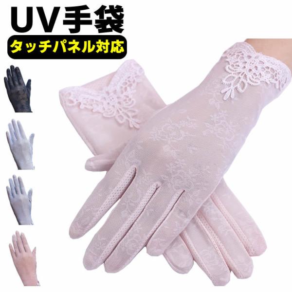 UVカット ドライブ用 ショート手袋 ギフト レース タッチパネル対応 女性 レディース 日焼け防止 紫外線対策 ドライビング エレガント ハンド ケア