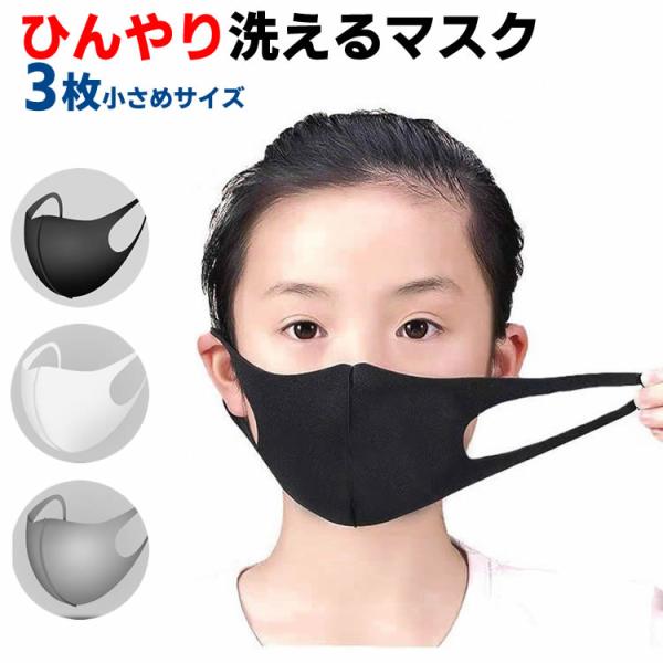 ひんやり マスク 夏 涼しい マスク 冷感 洗える 3枚 レディース メンズ 男女兼用 花粉 ウイルス UVカット 吸湿速乾 接触冷感 マスク夏向け 薄手