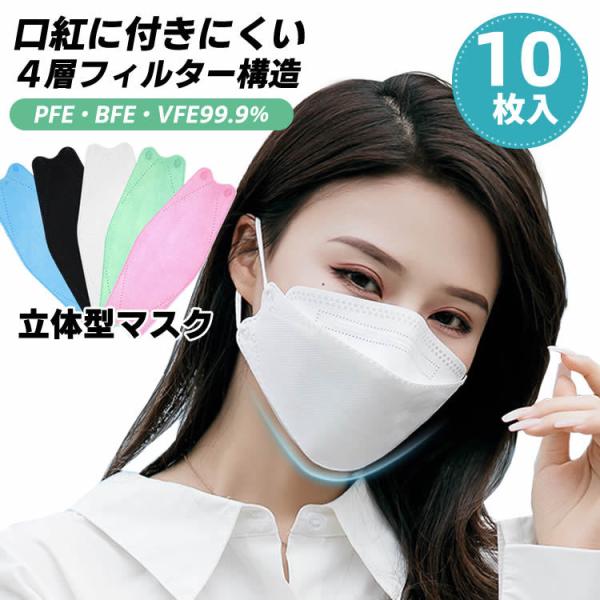 KN95 マスク 正規品kn95 マスク 韓国風 小さめ 魚型マスク 夏用kn95 マスクn95マスク マスク 10枚kn95 マスク マスク マスク 小さめ マスク 子供 おしゃれ