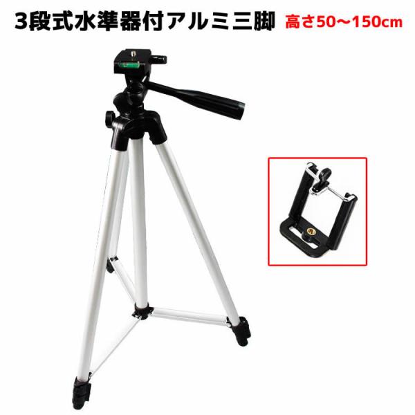 デジカメ三脚、ビデオカメラ用三脚、収納ケース付コンパクトサイズ 小型三脚 旅行三脚 携帯三脚 トラベル三脚 50cm-150cm調整可能