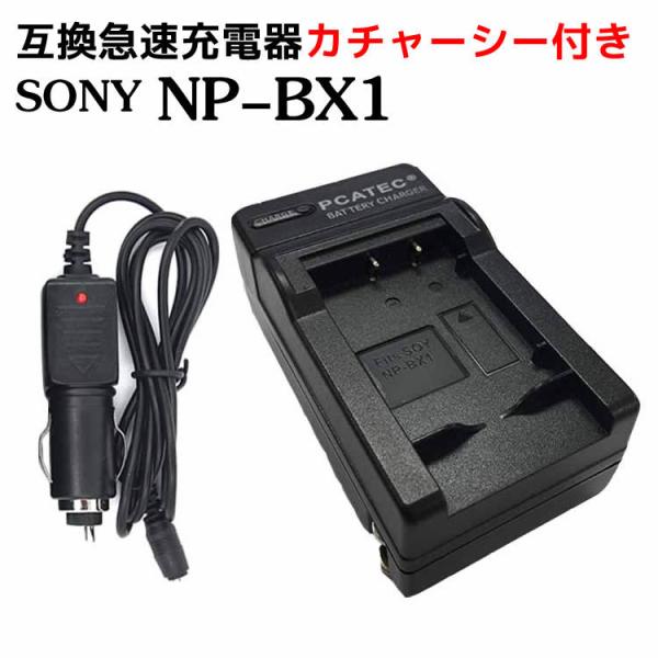 カメラ互換充電器 カチャーシー付き SONY サイバーショットバッテリー NP-BX1対応互換急速充電器 For RX100 V, DSC-WX300,HDR-AS10,HDR-AS15,HDR-AS30V,