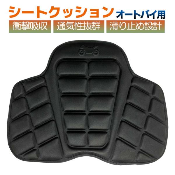 バイク用 シートクッション バイククッション シート保護 カバー バイクシート エアシート ツーリング 高コスパ オートバイ マット お尻の痛み 腰痛
