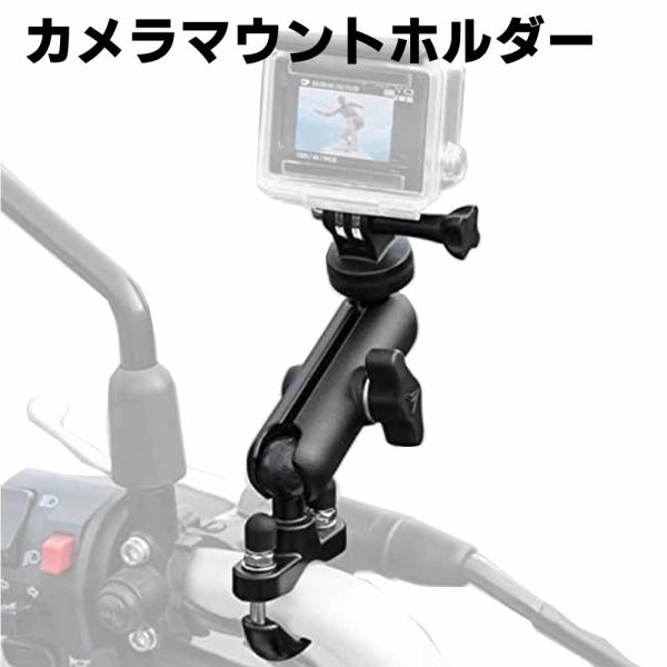 カメラマウントホルダー 360°回転 角度調整 ハンドルバー 1/4スレッドのカメラマウント付き カメラホルダー 自転車・バイク・オートバイクリップマウント