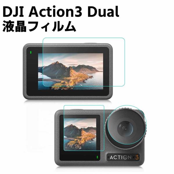 DJI Action 3ガラスフィルム DJI Action 3 Dual Screen保護強化ガラスフィルム 3枚入り タッチスクリーン2枚＋レンズ1枚 専用 スクリーン保護ガラス