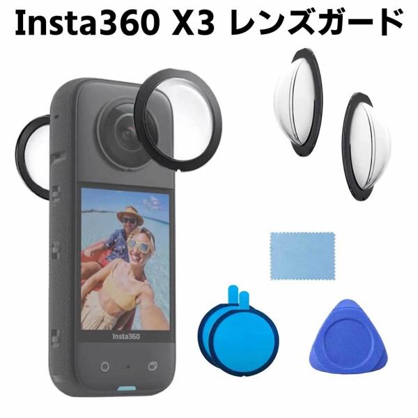 Insta360 X3用 粘着式レンズガード パノラマレンズガラス保護ミラー レンズケース レンズ保護 キャップ 保護フィルター 高透過率 耐衝撃 キズ防止 防