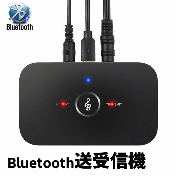 ブルートゥース 送受信機 一台二役 BLUETOOTH 送信機 受信機 トランスミッター レシーバー ステレオ 高音質 小型 テレビ TV usb給電 音楽ブルート