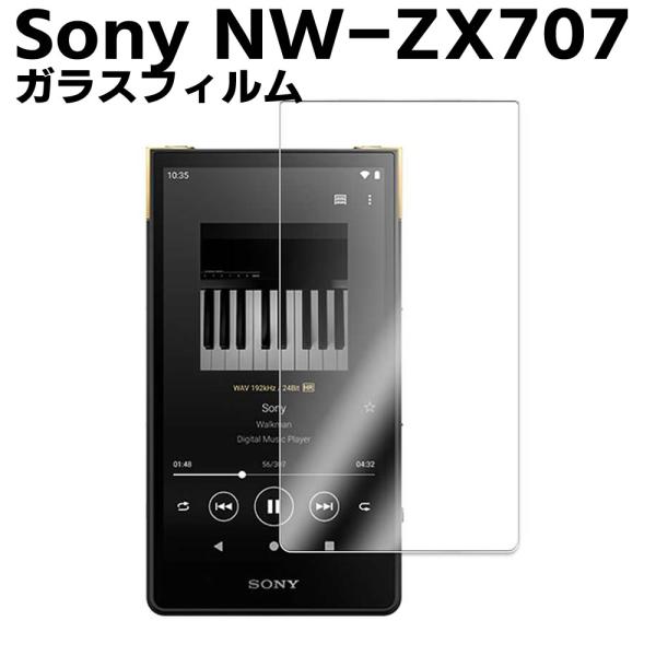 Sony NW-ZX707シリーズ ウォークマン 用 強化ガラス 液晶保護フィルム ガラスフィルム 耐指紋 撥油性 表面硬度 9H 業界最薄0.3mmのガラスを採用 2.5