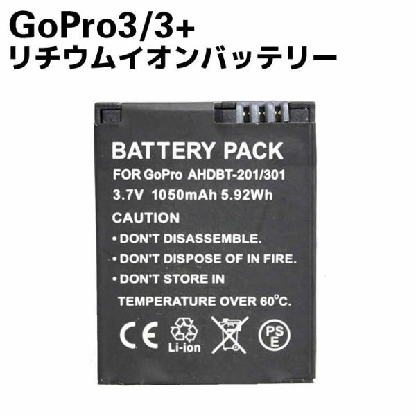 GoPro対応 リチウムイオンバッテリー GoPro Hero3/Hero3+対応 CP-BIECU-201/301 互換バッテリー 電流保護 過充電防止 過放電防止