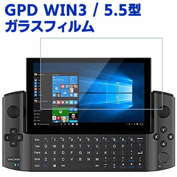 GPD WIN 3 5.5型 ガラスフィルム GPD WIN3 液晶保護強化ガラスフィルム 日本製素材旭硝子製 硬度9H 高透過率 耐衝撃 防塵飛散防止 指紋防止 画面