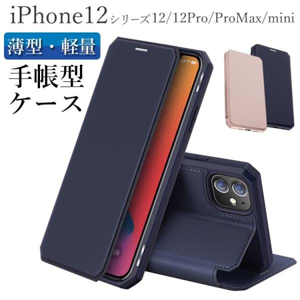 iPhone 12シリーズ 手帳型ケース iPhone12 mini ケース iPhone12 ケース iPhone12 Pro 保護ケース iPhone 12Pro Max 二つ折 耐衝撃 スマートフ