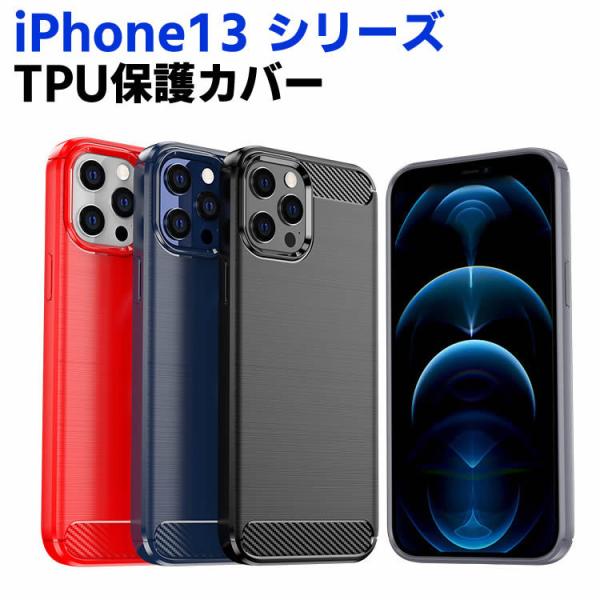 送料無料 iPhone13 ケース iPhone13 13mini 13ProMax スマホケース スマホカバー 携帯ケース カバー スマートフォン 保護カバー TPUケース ソフト