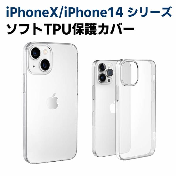 iPhone14 シリーズクリアーケース iPhone Xケース iPhone14 Pro ケース iPhone14 Plusケース クリア iPhone 14 Pro ケース 14pro 14promax ケー