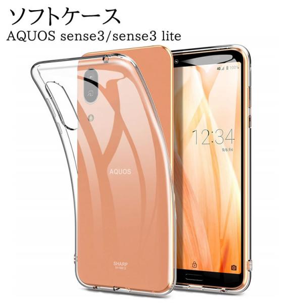 AQUOS sense3/sense3 lite専用 ソフトケース TPU保護ケース・カバー 耐衝撃 クリアケース sense3 SH-02M /sense3 lite SH-RM12用 TPUケース