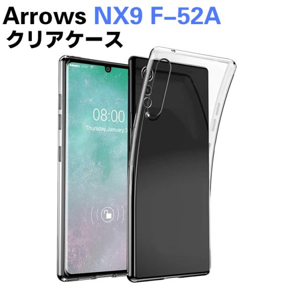 Arrows NX9 F-52A ソフトケース TPU保護ケース・カバー 耐衝撃 透明 TPU 素材 超薄型 背面カバー 超軽量 耐衝撃 落下防止