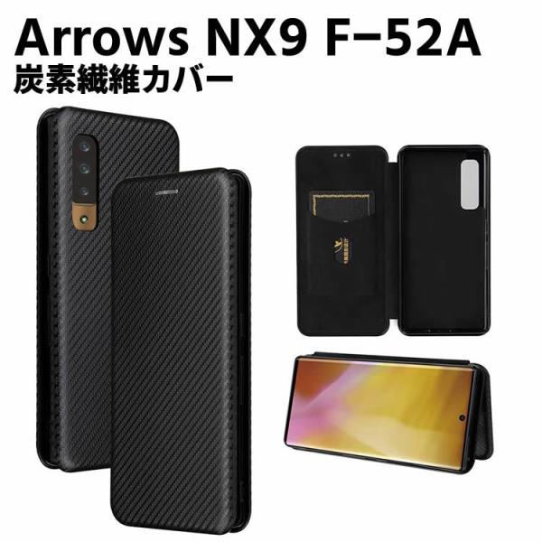 Arrows NX9 F-52A 手帳型 カーボンファイバー 炭素繊維カバー TPU 保護バンパー マグネット式 カード収納 ホルダ 横開き リンクストラップ付き