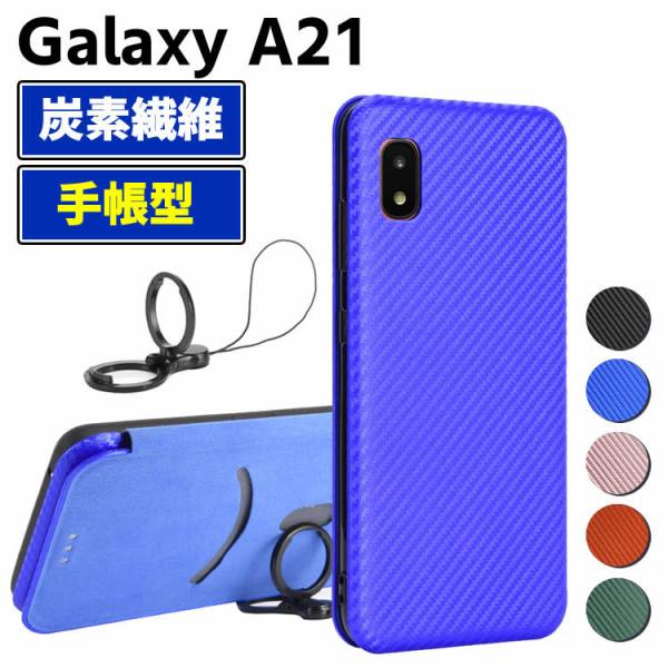 Galaxy A21 SC-42A 手帳型 薄型 カーボンファイバー スマホケース 炭素繊維カバー スマートフォンケース TPU 保護バンパー 財布型 マグネット式 カ