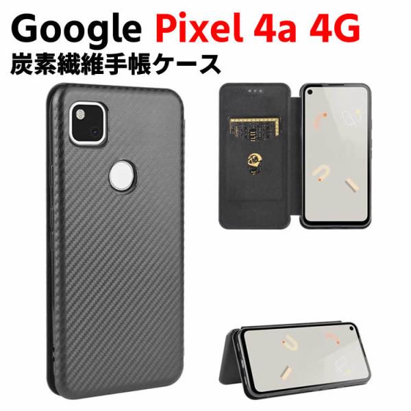 Google Pixel 4a 4G 手帳型 薄型 カーボンファイバー 炭素繊維カバー TPU 保護バンパー 財布型 マグネット式 カード収納 落下防止