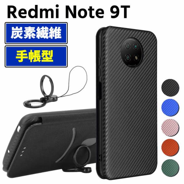 Xiaomi Redmi Note 9T 手帳型 薄型 カーボンファイバー 炭素繊維カバー TPU 保護バンパー 財布型 マグネット式 カード収納 落下防止 ホルダ 横開