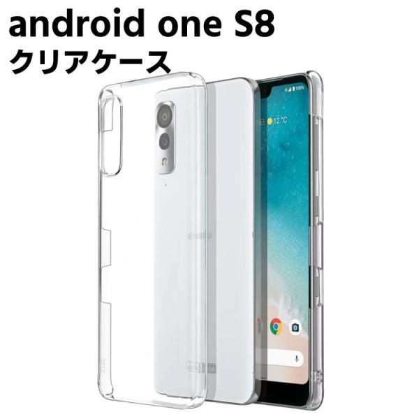 android one S8 クリアーケース ハードケース TPU保護ケース カバー スマホケース スマートフォンケース 耐衝撃 透明 ポリカーボネート 超薄型 背
