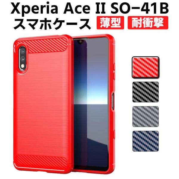 Xperia Ace II SO-41B ソフトケース TPU 保護ケース カバー スマートフォンケース スマートフォンカバー スマホケース スマホカバー