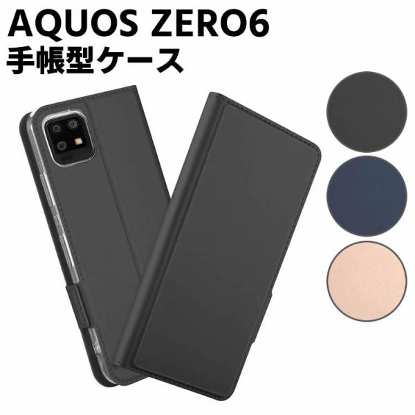 AQUOS ZERO6 SHG04 5G ケース スマートフォンケース 手帳型ケース 二つ折りケース カバー マグネット 定期入れ ポケット シンプル スマホケース T